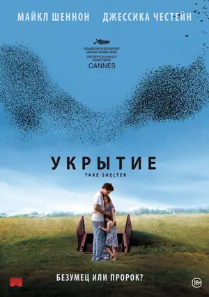 Укрытие